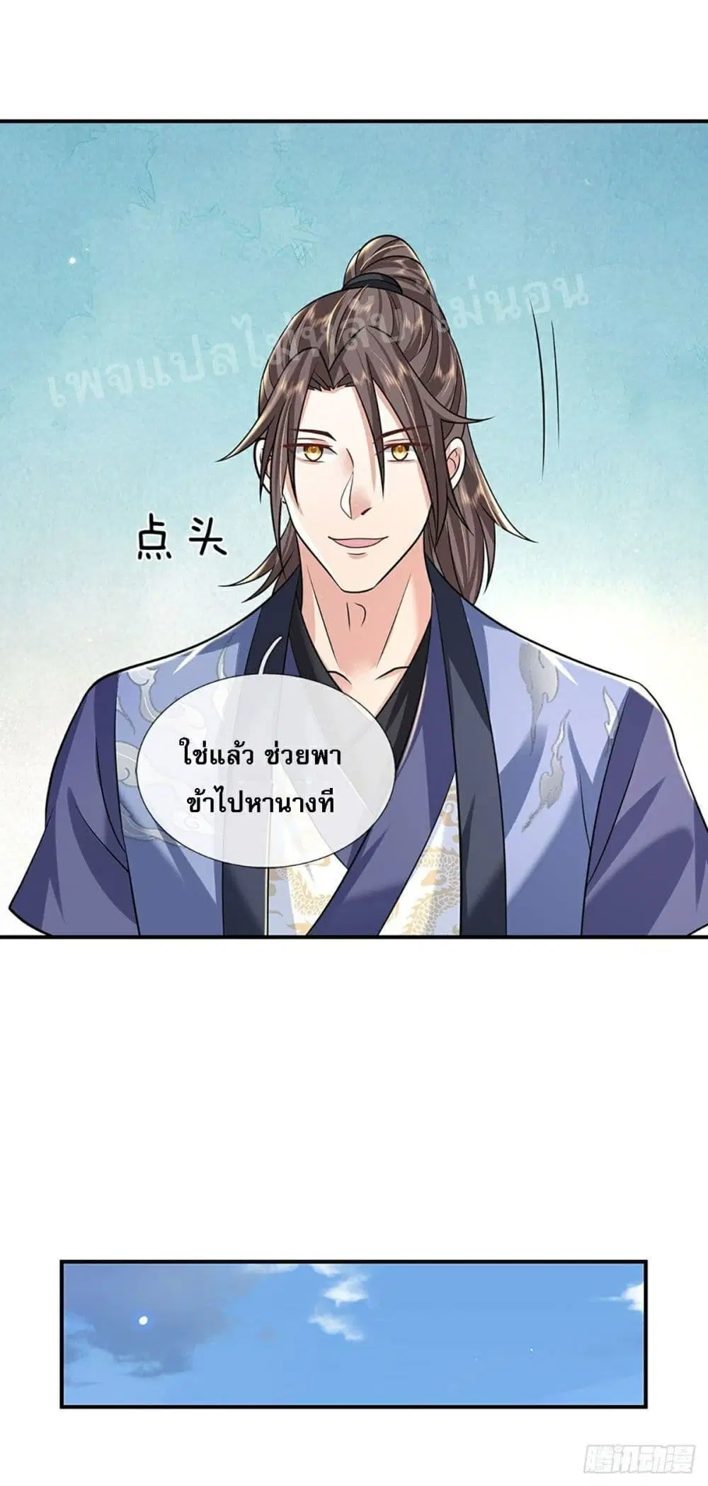 Royal God of War, Rising Dragon ตอนที่ 84 หน้า 23