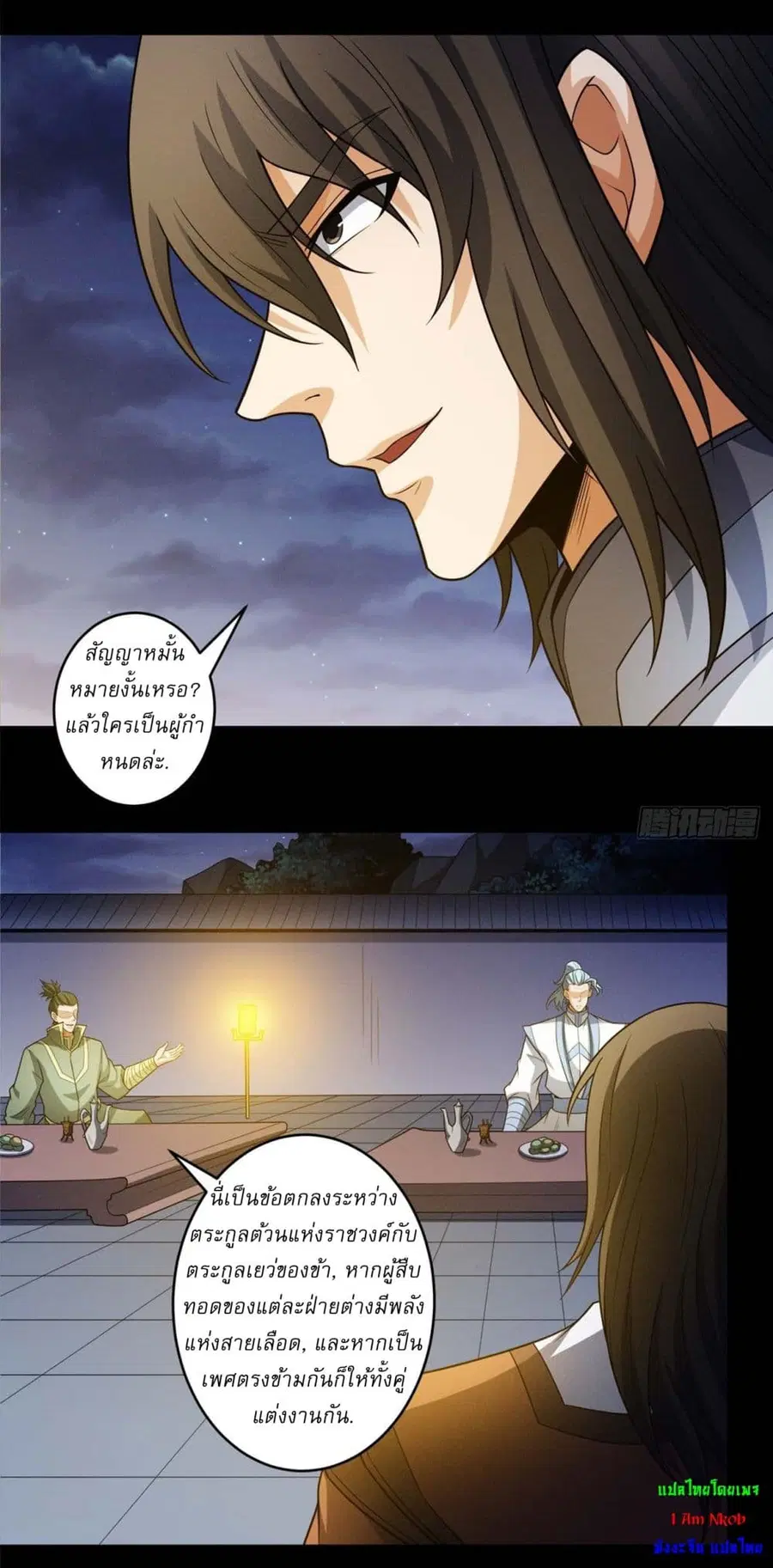 God of Martial Arts ตอนที่ 649 หน้า 14