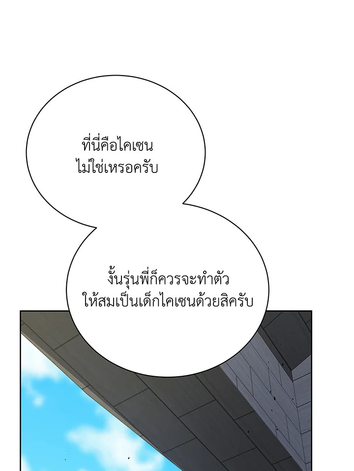 Necromancer Academy’s Genius Summoner ตอนที่ 111 หน้า 67
