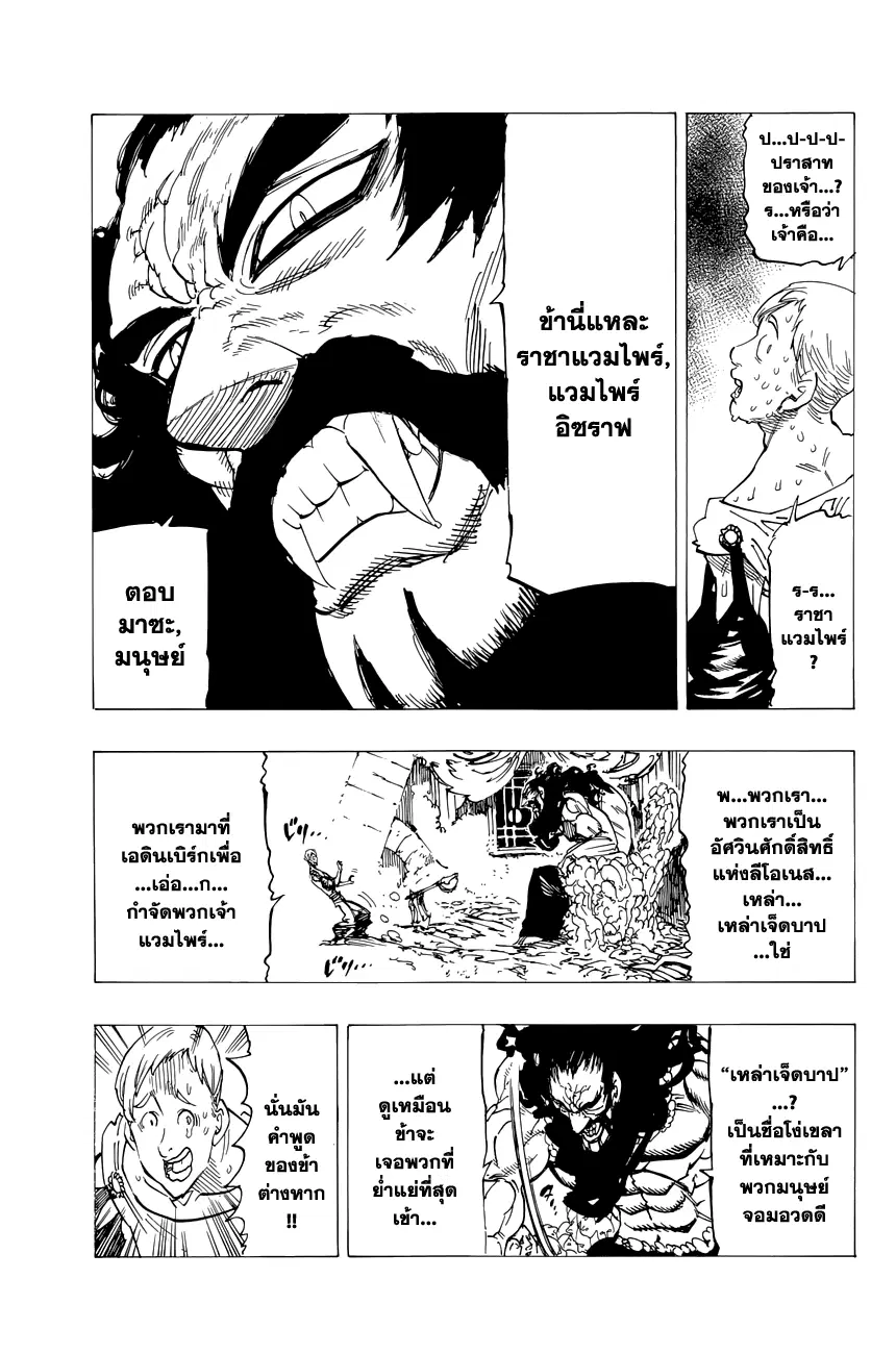 Nanatsu no Taizai ตอนที่ 116.5 หน้า 16