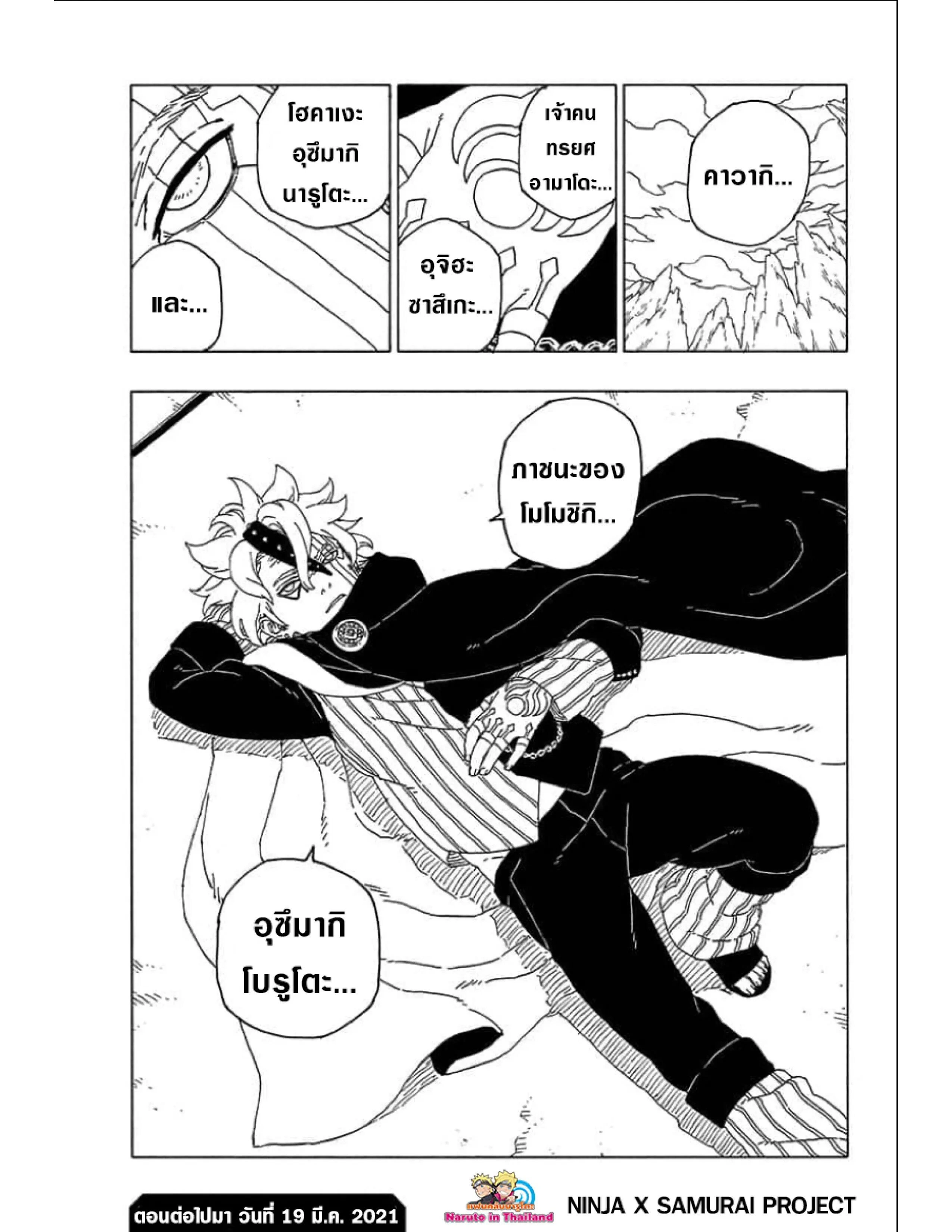 Boruto: Naruto Next Generations – โบรูโตะ: นารูโตะ เน็กซ์ เจนเนเรชั่น ตอนที่ 55 หน้า 21