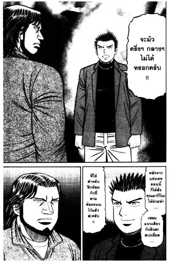 Odds GP! ตอนที่ 82 หน้า 20