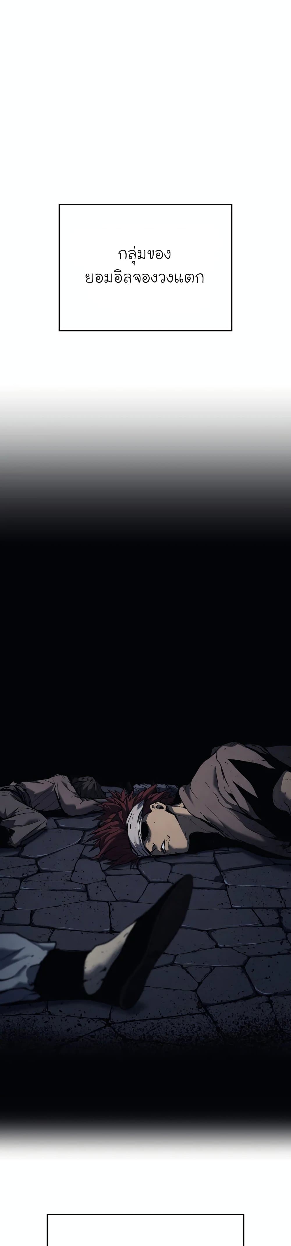 Reaper of the Drifting Moon ตอนที่ 7 หน้า 2