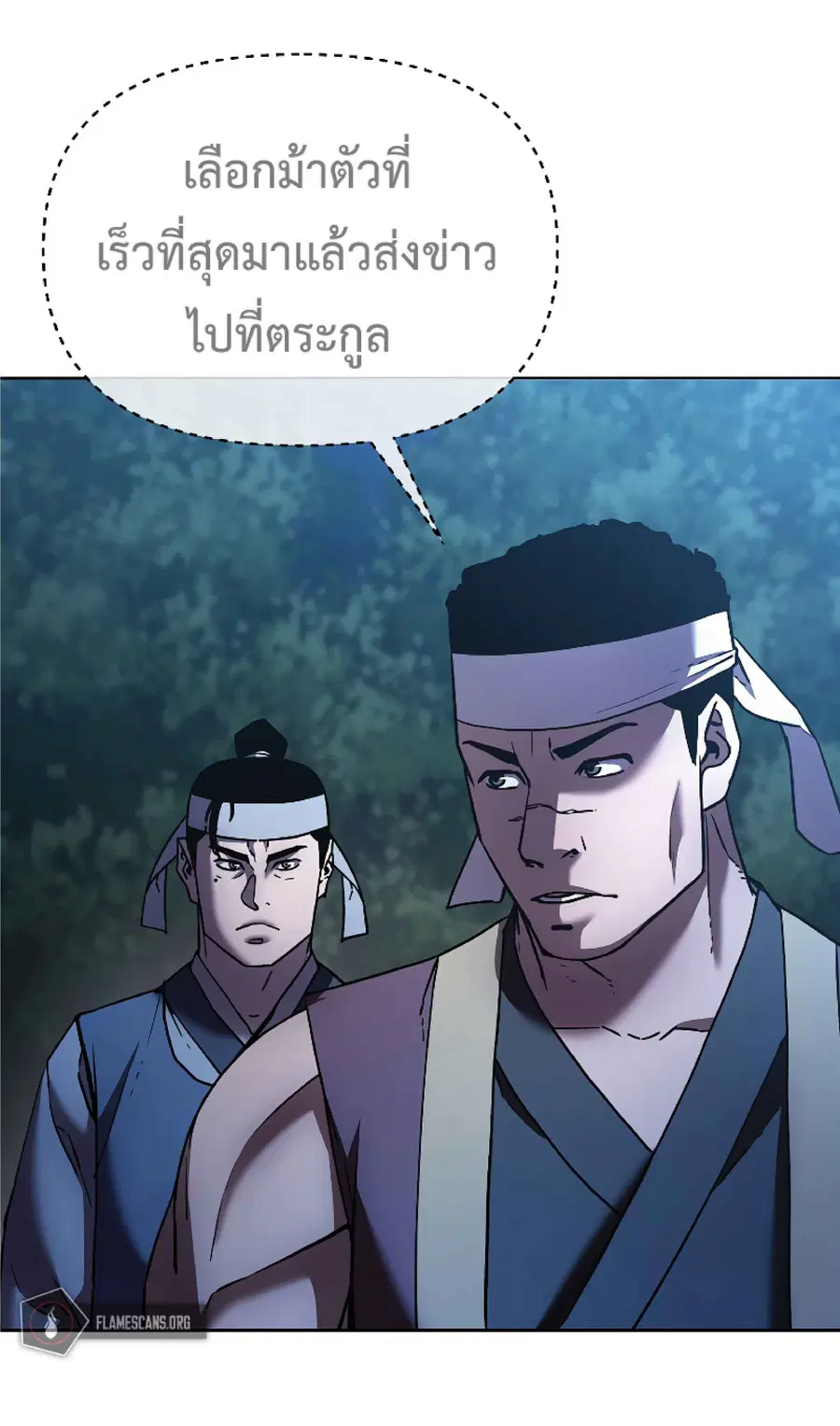 The Reborn Ranker Chronicles ตอนที่ 28 หน้า 24