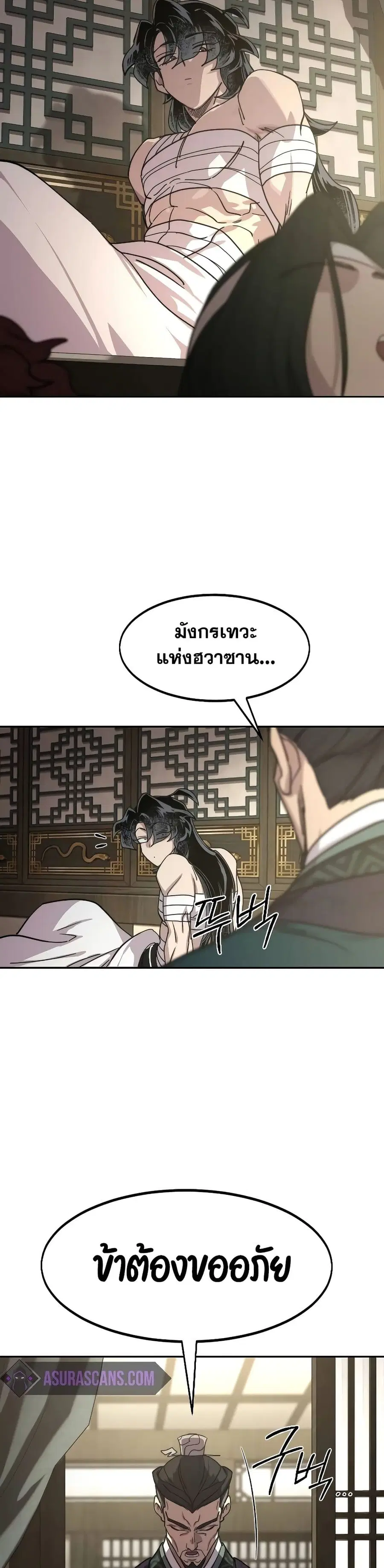 Return of the Mount Hua Sect ตอนที่ 135 หน้า 4