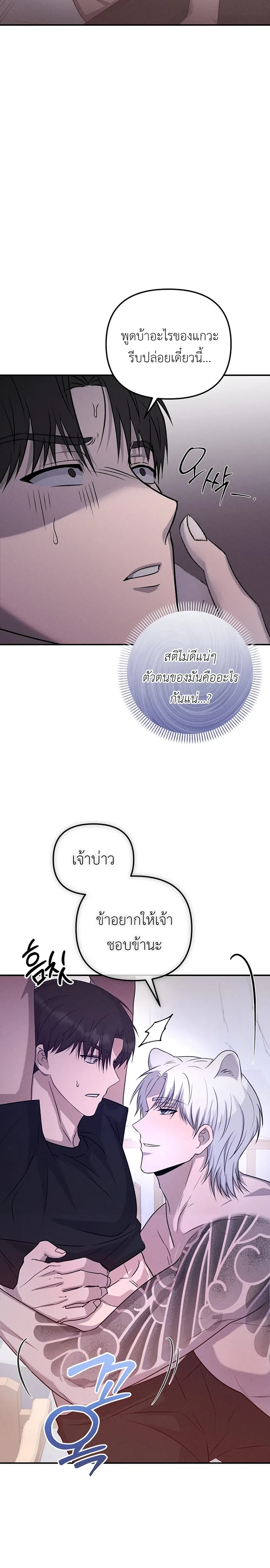 Sangun’s Wedding – งานวิวาห์ของซันกุน ตอนที่ 2 หน้า 20