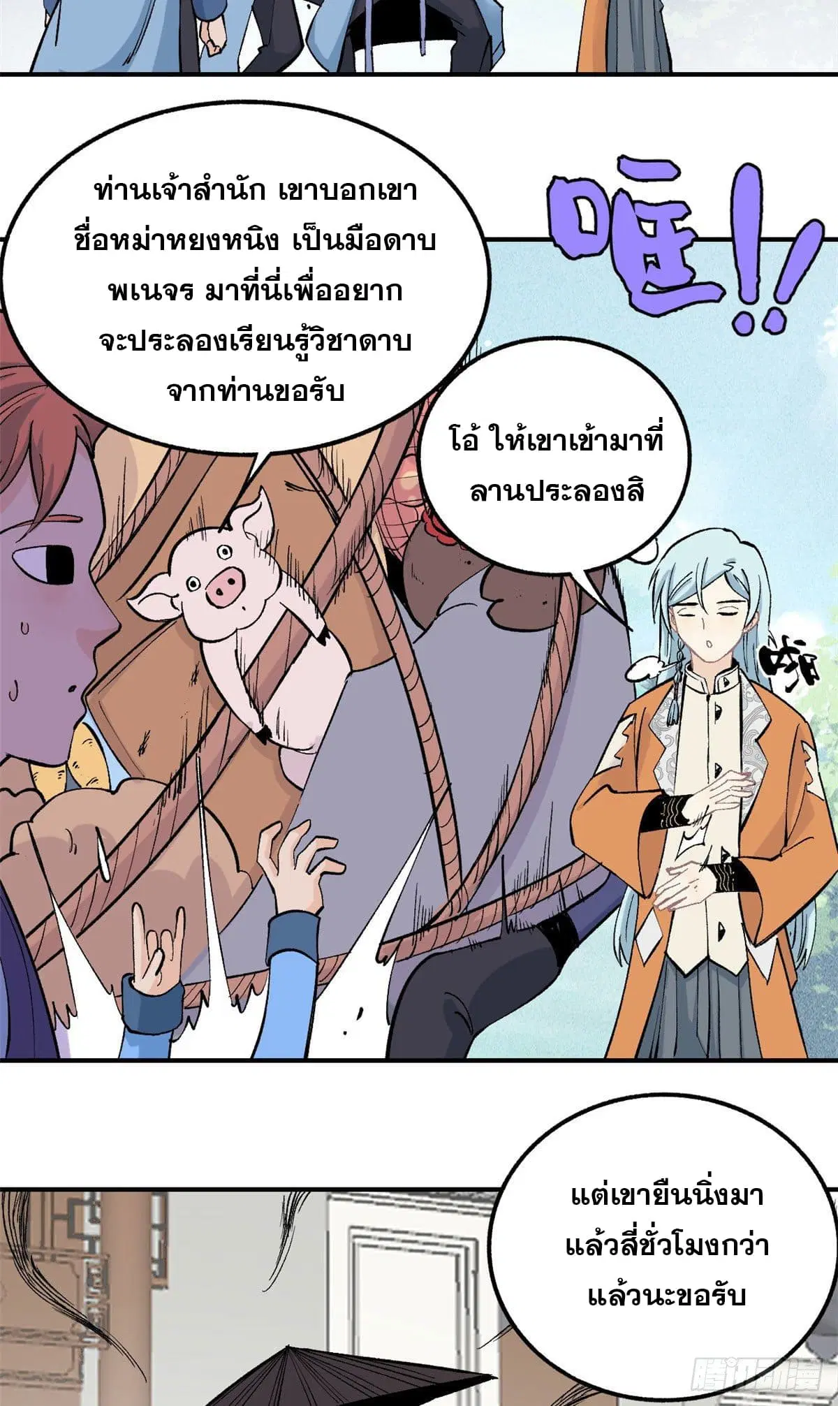 All Hail the Sect Leader ตอนที่ 32 หน้า 21