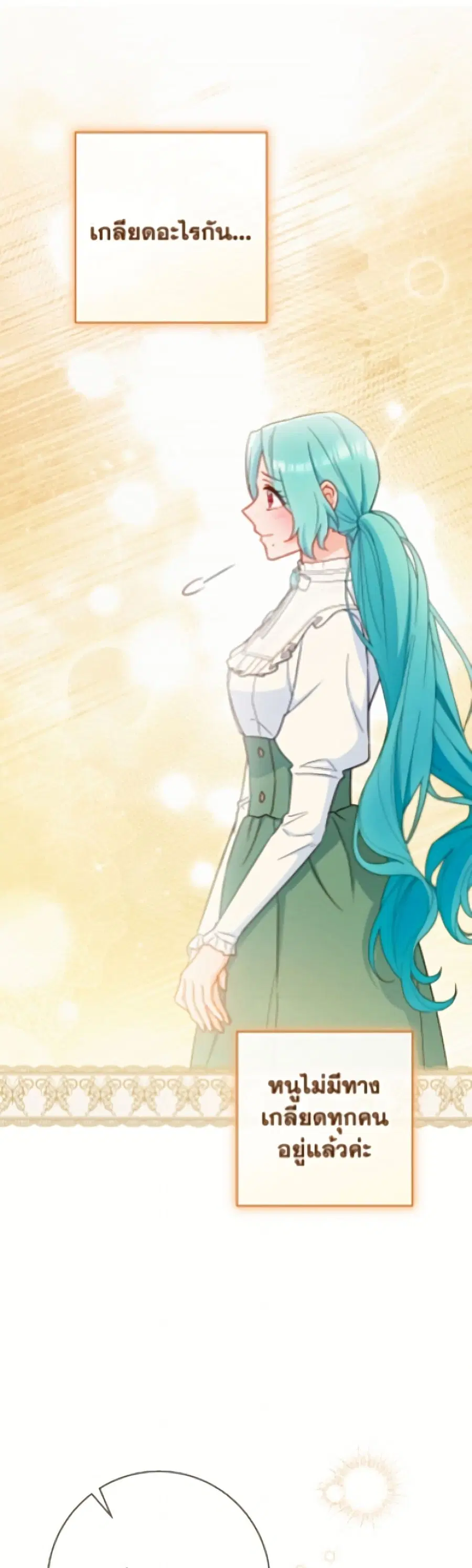 The Young Lady Is a Royal Chef ตอนที่ 193 หน้า 21