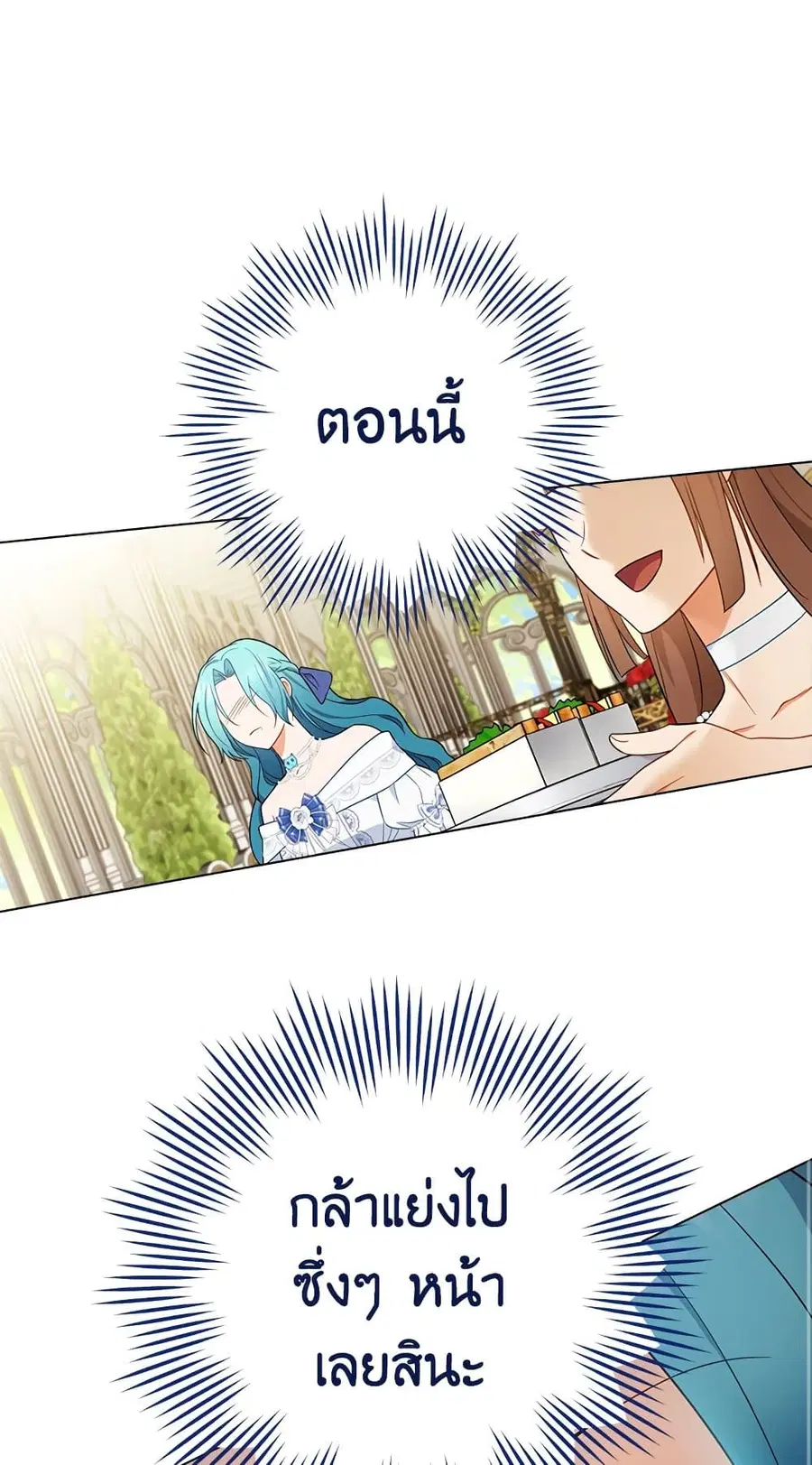 The Young Lady Is a Royal Chef ตอนที่ 84 หน้า 20