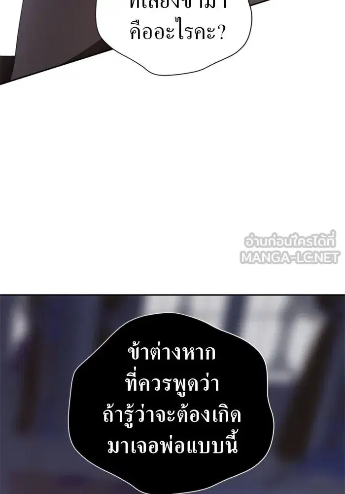 Your Throne ตอนที่ 69 หน้า 18
