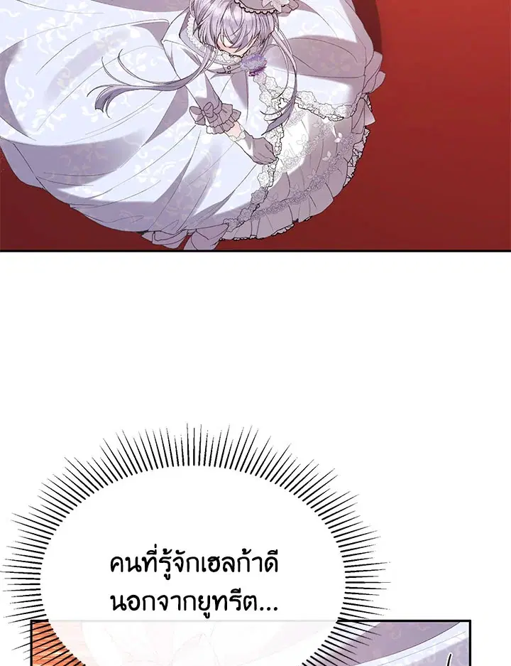 The Real Daughter Is Back ตอนที่ 31 หน้า 102