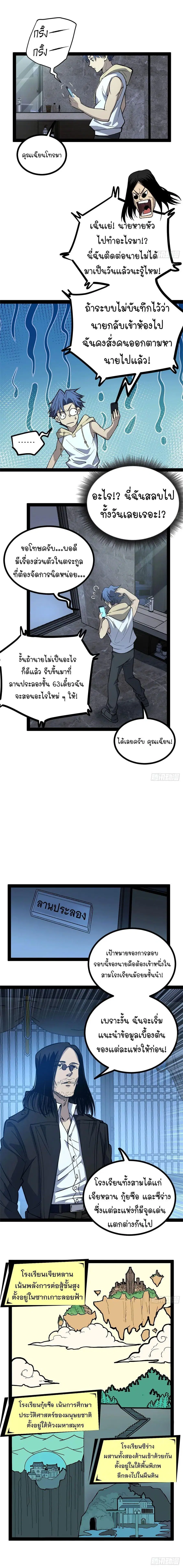 Gatekeeper Of The Boundless World ตอนที่ 65 หน้า 4