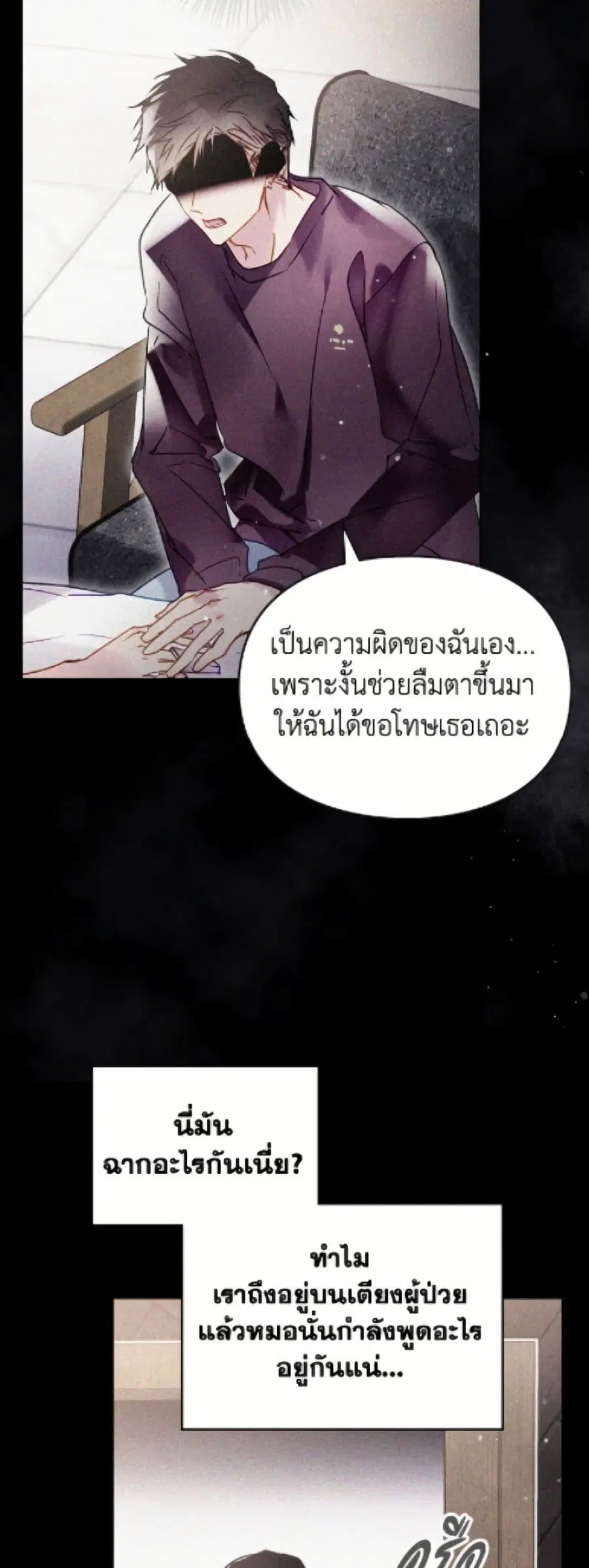 Death Is The Only Ending For The Villainess ตอนที่ 183 หน้า 12