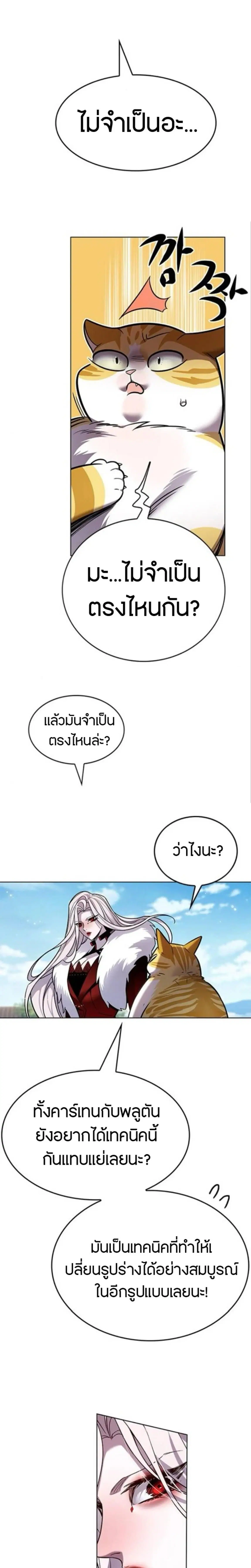 Eleceed ตอนที่ 404 หน้า 13