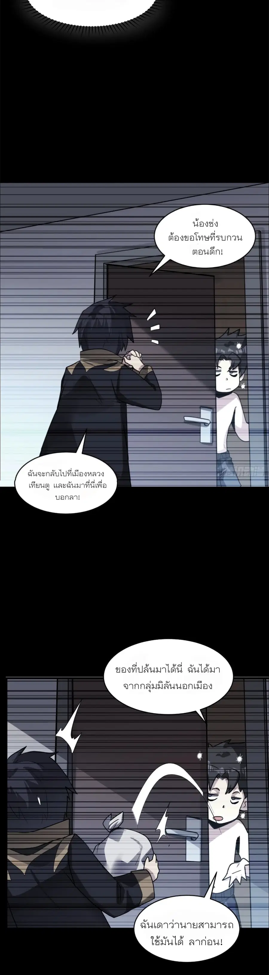 Legend of Star General ตอนที่ 59 หน้า 46