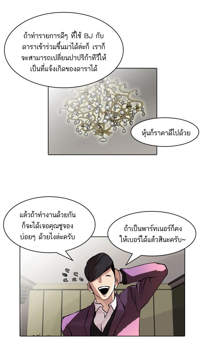Lookism ตอนที่ 61 หน้า 43