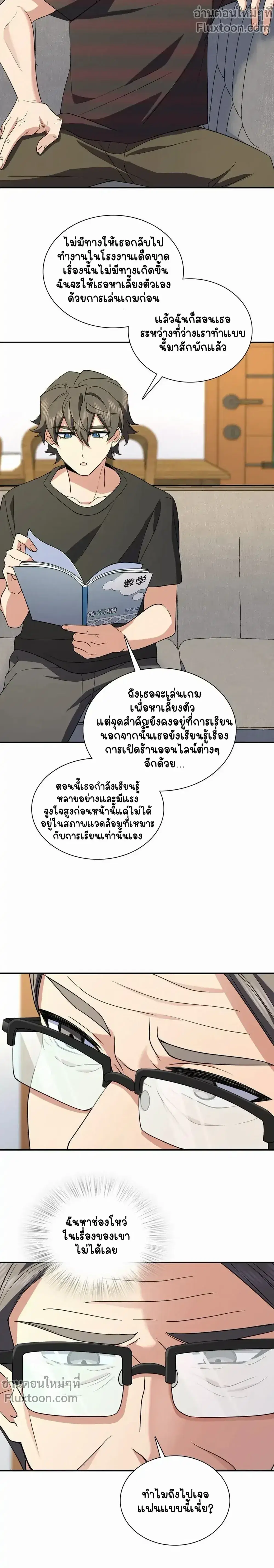 My Wife Is From a Thousand Years Ago ตอนที่ 179 หน้า 6