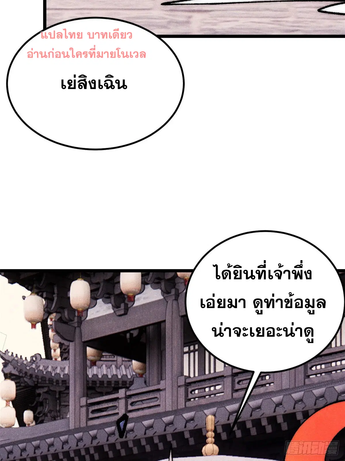 All Hail the Sect Leader ตอนที่ 280 หน้า 36
