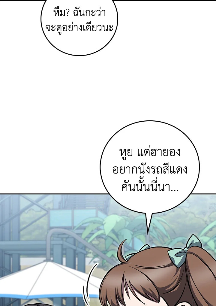 The Delivery Man From Murim ตอนที่ 64 หน้า 73