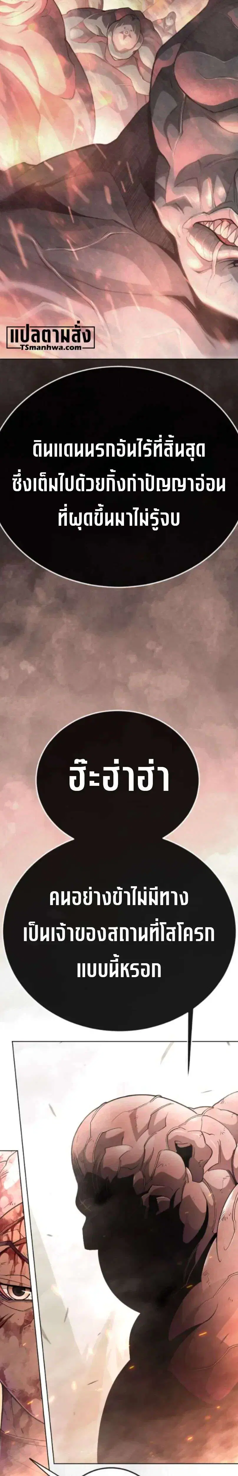 Superhuman Era ตอนที่ 249 หน้า 21