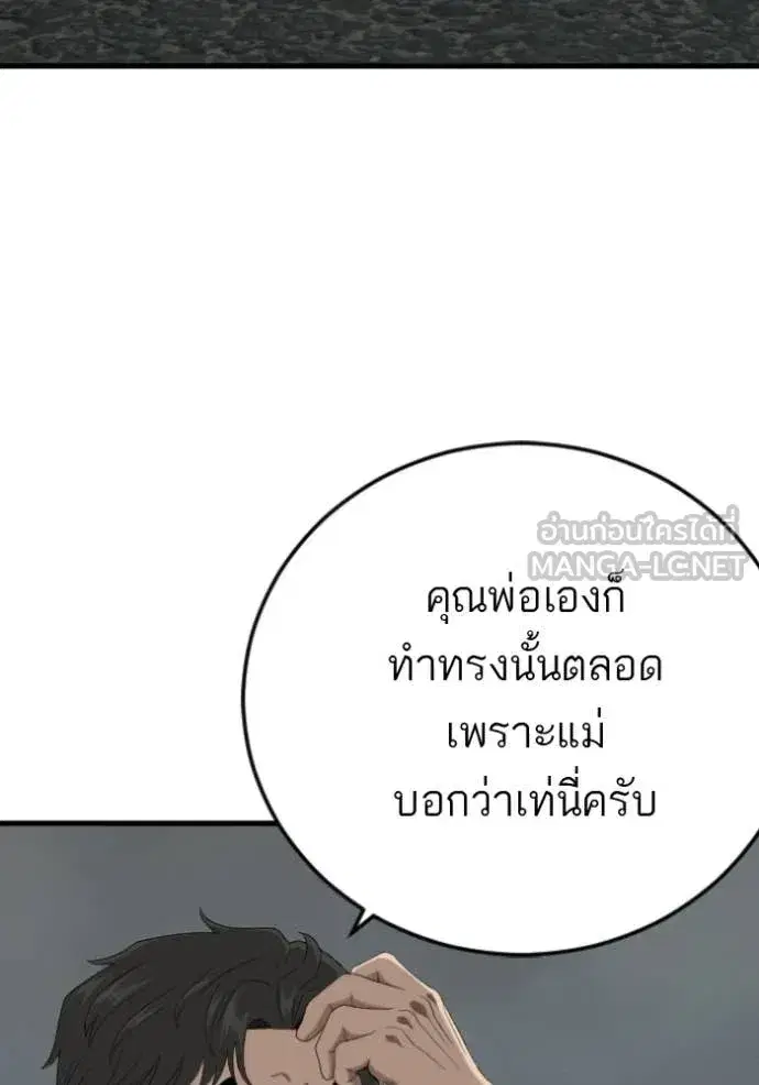 Bad Guy ตอนที่ 280 หน้า 57