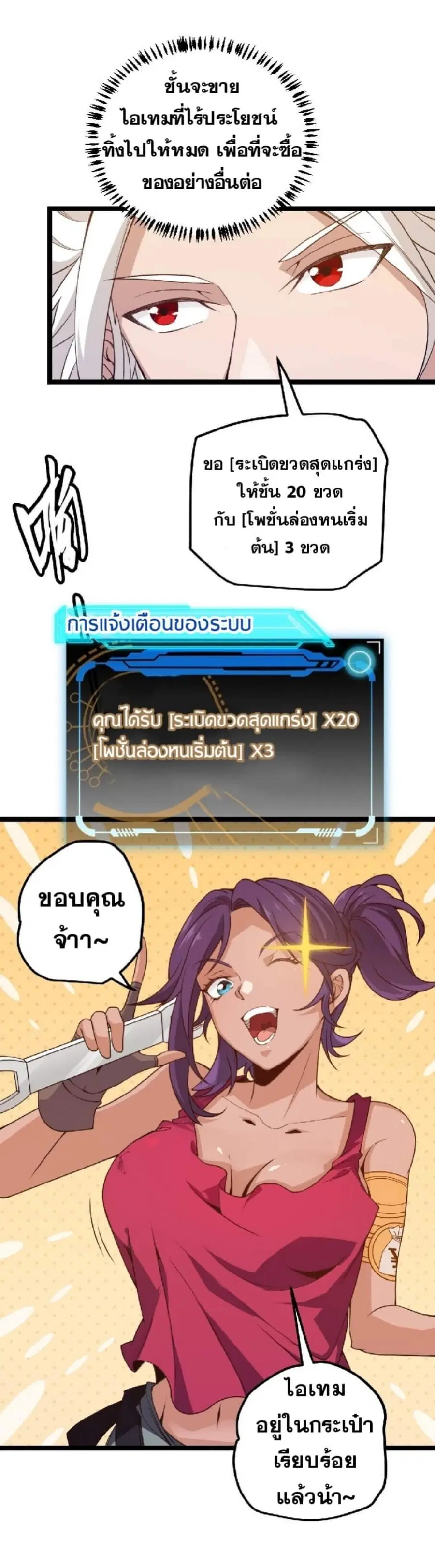 The Game That I Came From ตอนที่ 7 หน้า 30