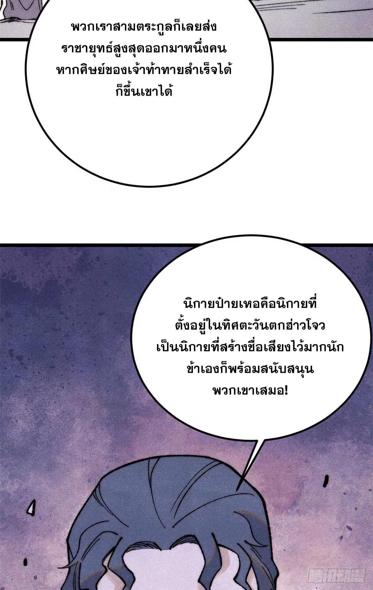 All Hail the Sect Leader ตอนที่ 331 หน้า 26