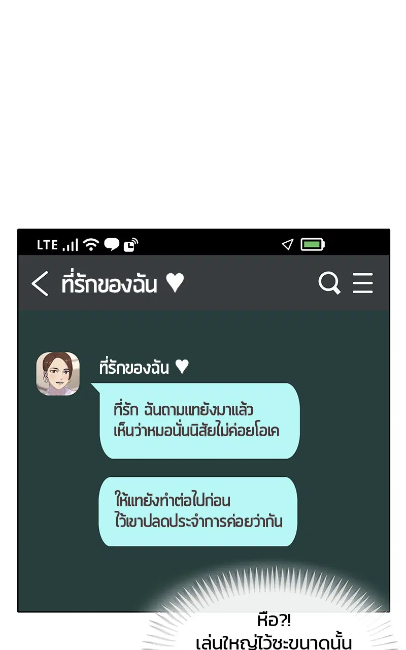 Kitchen Soldier ตอนที่ 195 หน้า 95