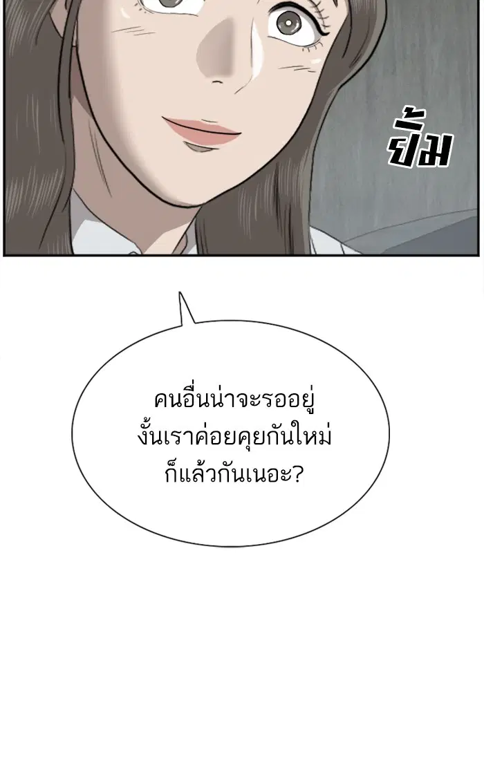 Bad Guy ตอนที่ 37 หน้า 85