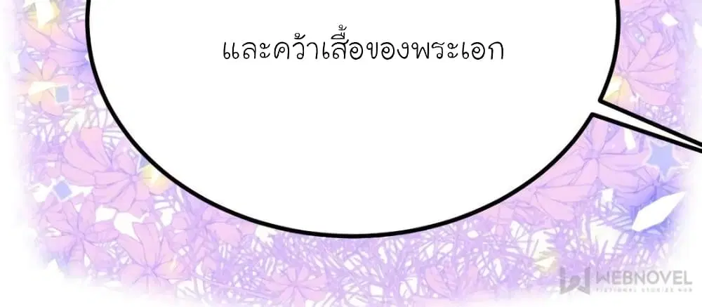 My Beautiful Time with You ตอนที่ 160 หน้า 71