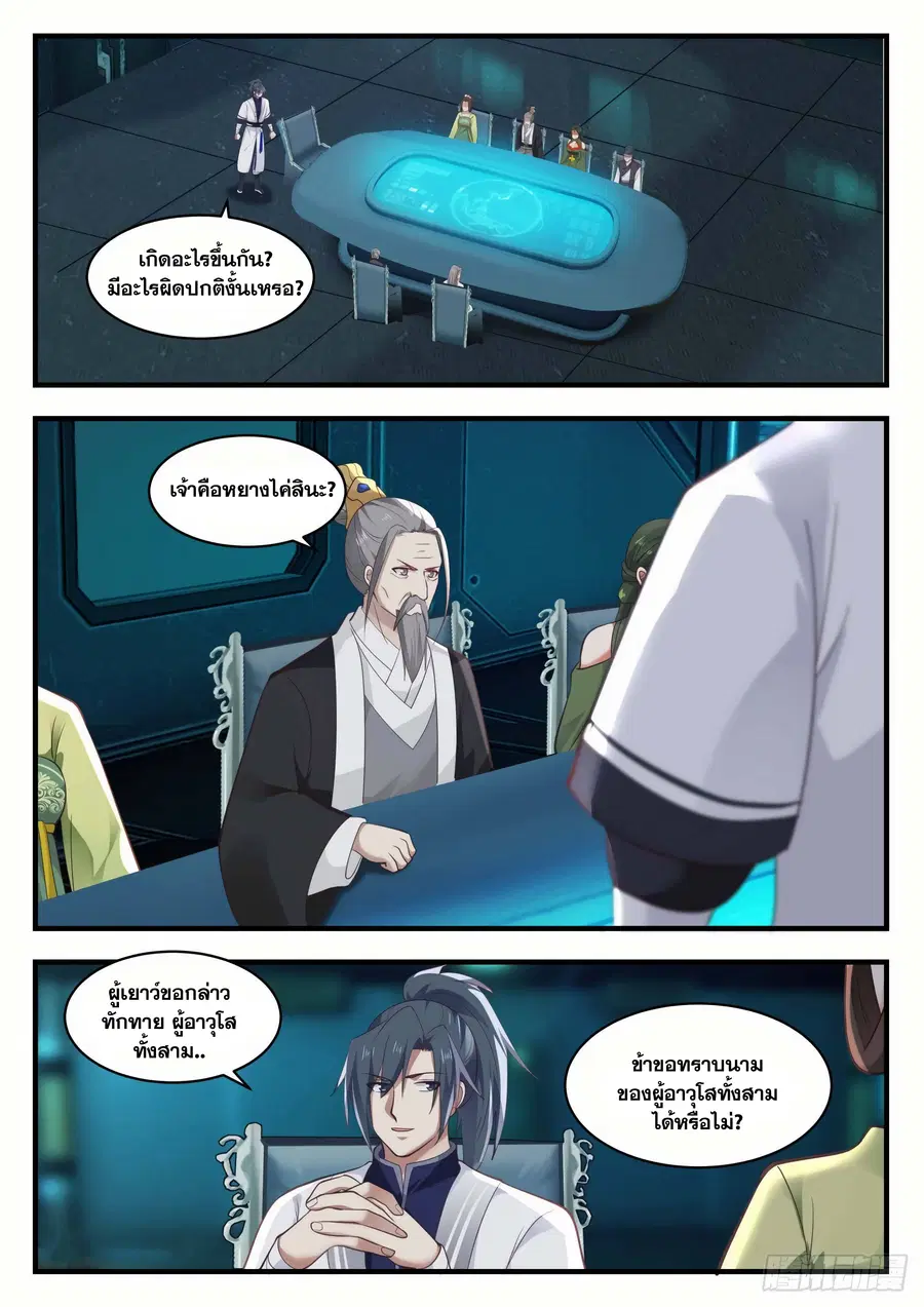 Martial Peak ตอนที่ 1350 หน้า 8