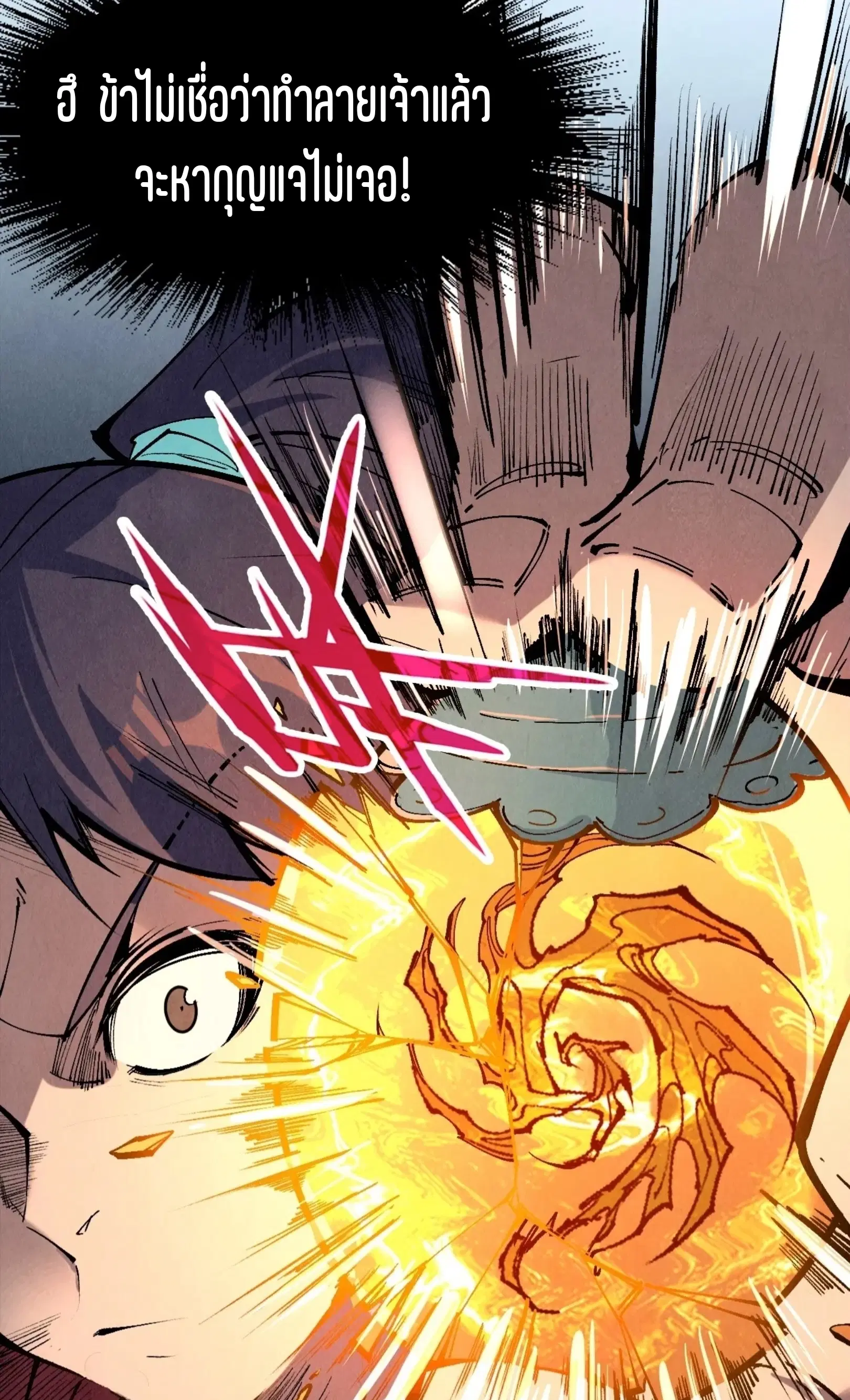 The Eternal Supreme ตอนที่ 235 หน้า 60