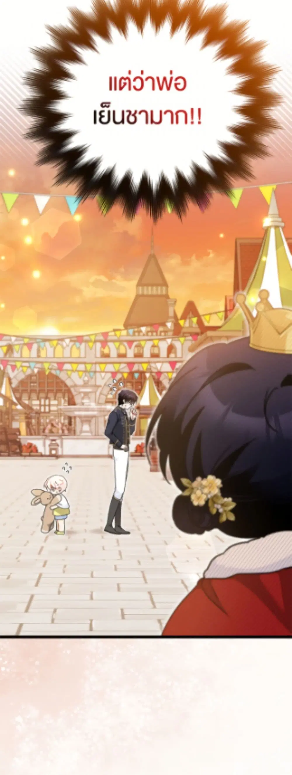 The Symbiotic Relationship Between a Panther and a Rabbit ตอนที่ 202 หน้า 47