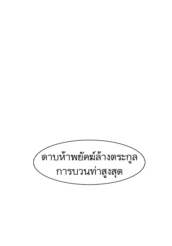 Escort Warrior ตอนที่ 182 หน้า 81
