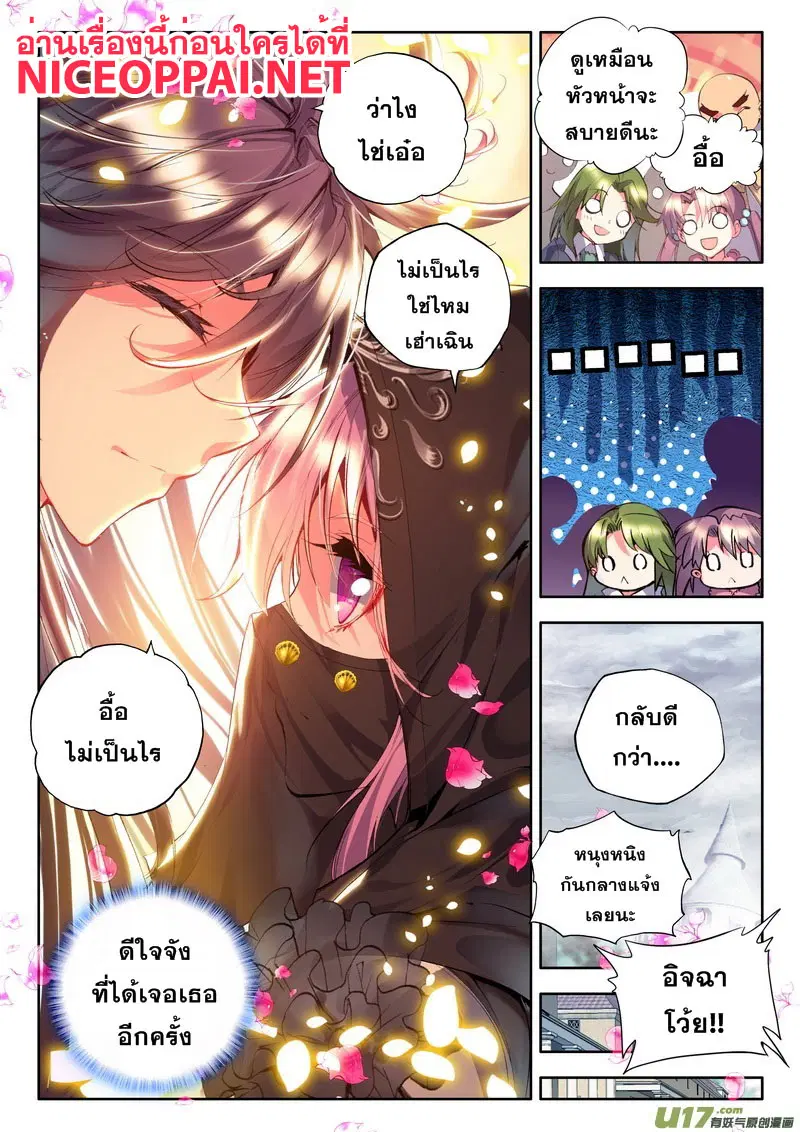 Shen Yin Wang Zuo ตอนที่ 58 หน้า 11