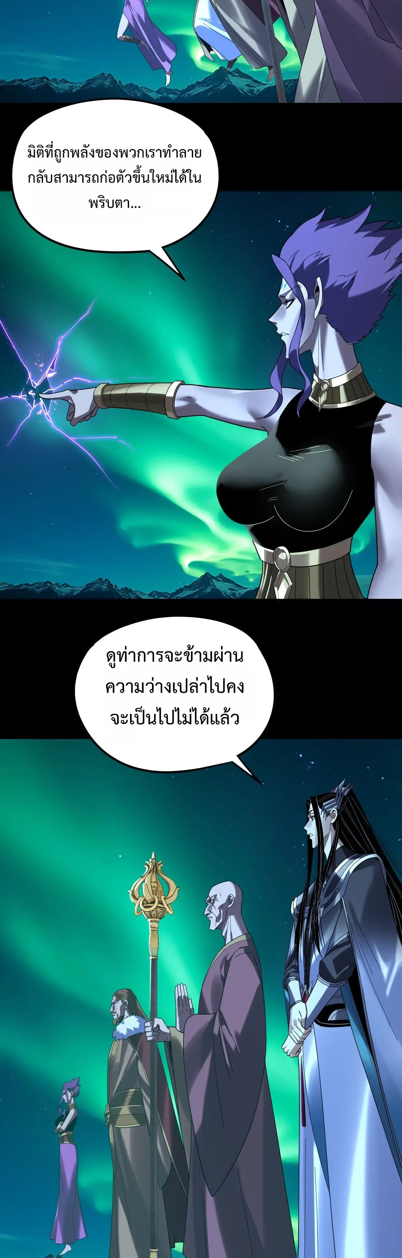 Villain is here ตอนที่ 300 หน้า 27
