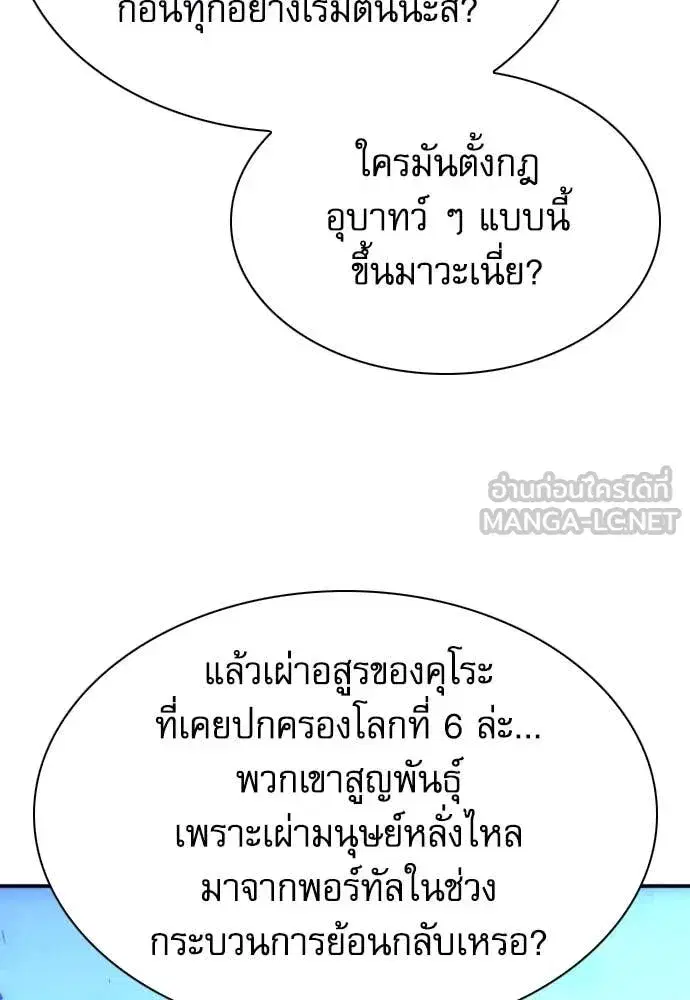 Seoul Station Druid ตอนที่ 190 หน้า 67