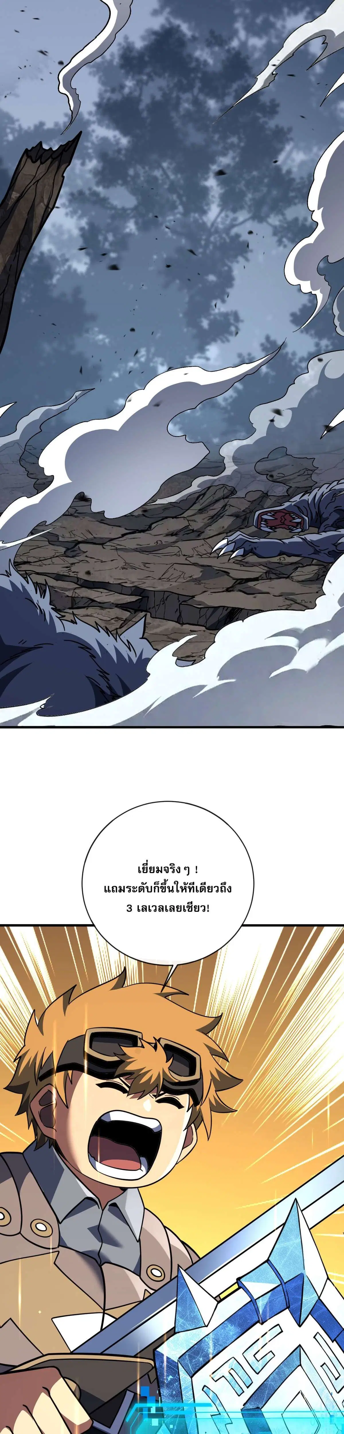 The Lord of Wheel of Destiny ตอนที่ 214 หน้า 24