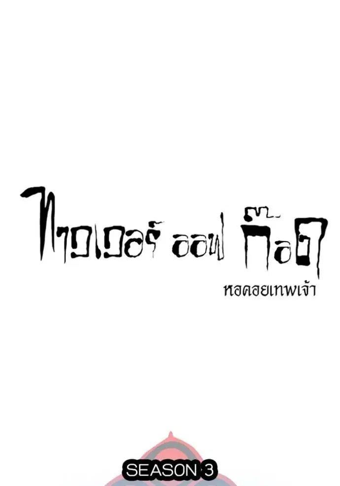 Tower of God ตอนที่ 652 หน้า 31