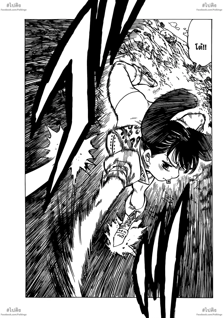 Nanatsu no Taizai ตอนที่ 61 หน้า 18