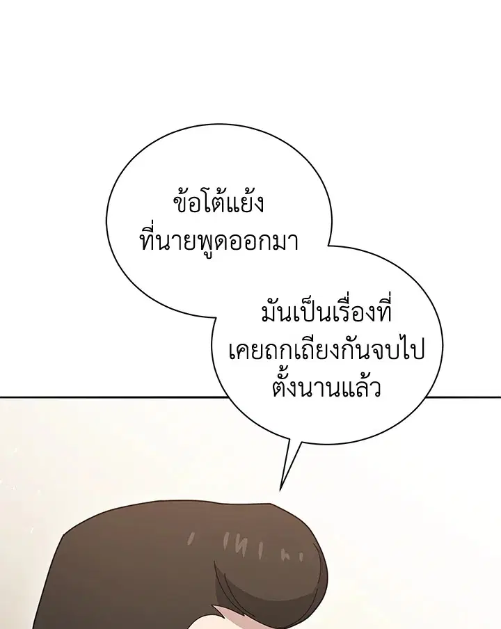 The Descent of the Demonic Master ตอนที่ 143 หน้า 45
