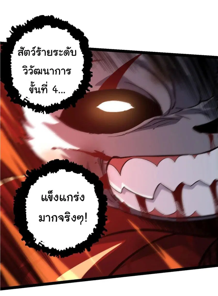 Evolution from the Big Tree ตอนที่ 117 หน้า 40
