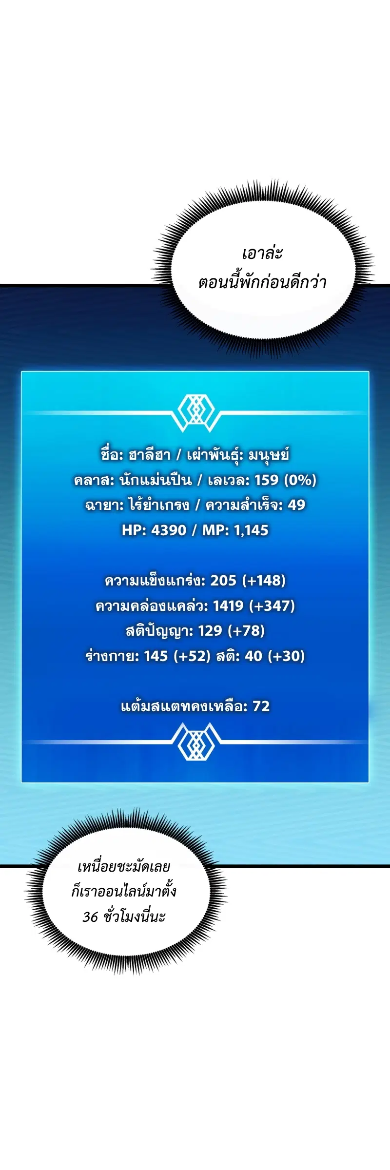 Arcane Sniper ตอนที่ 111 หน้า 60