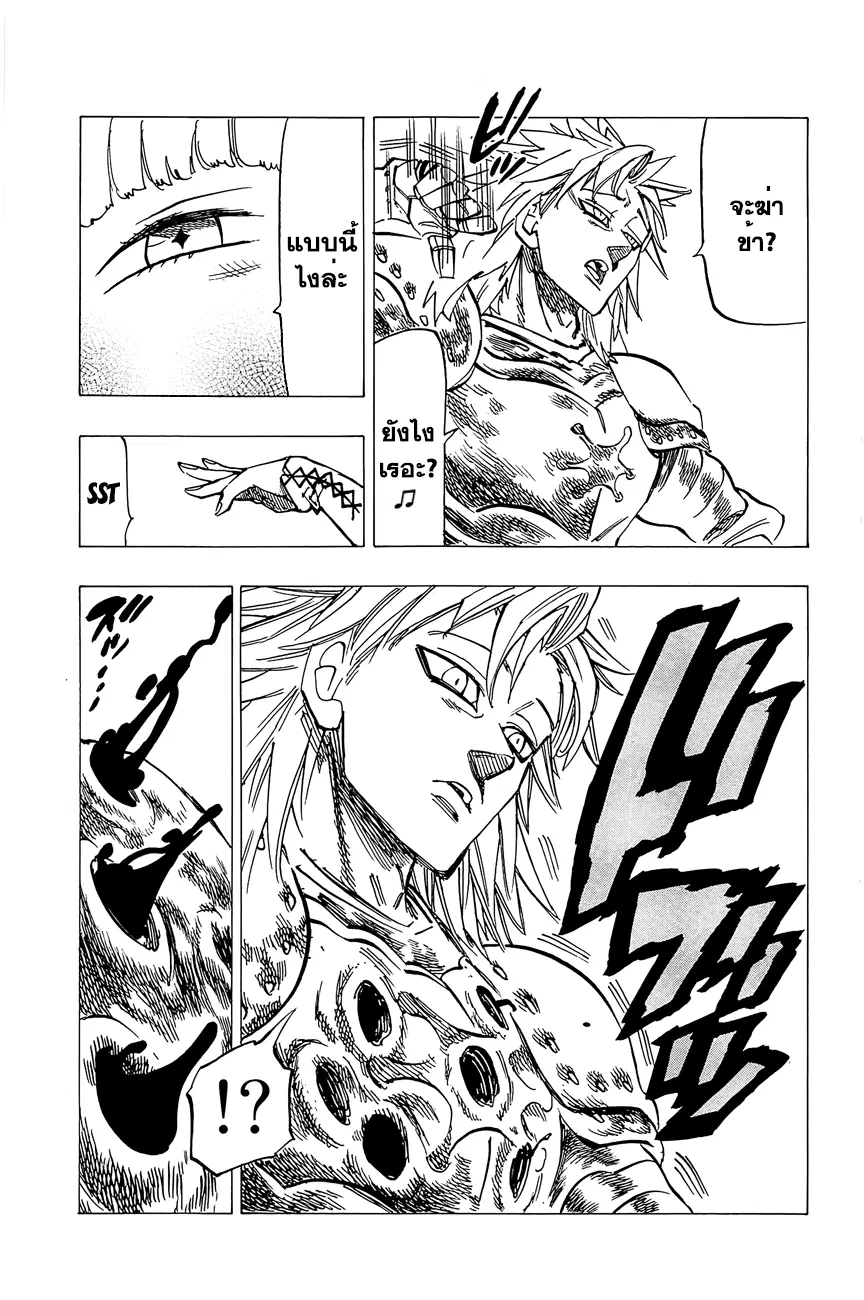 Nanatsu no Taizai ตอนที่ 112.5 หน้า 26
