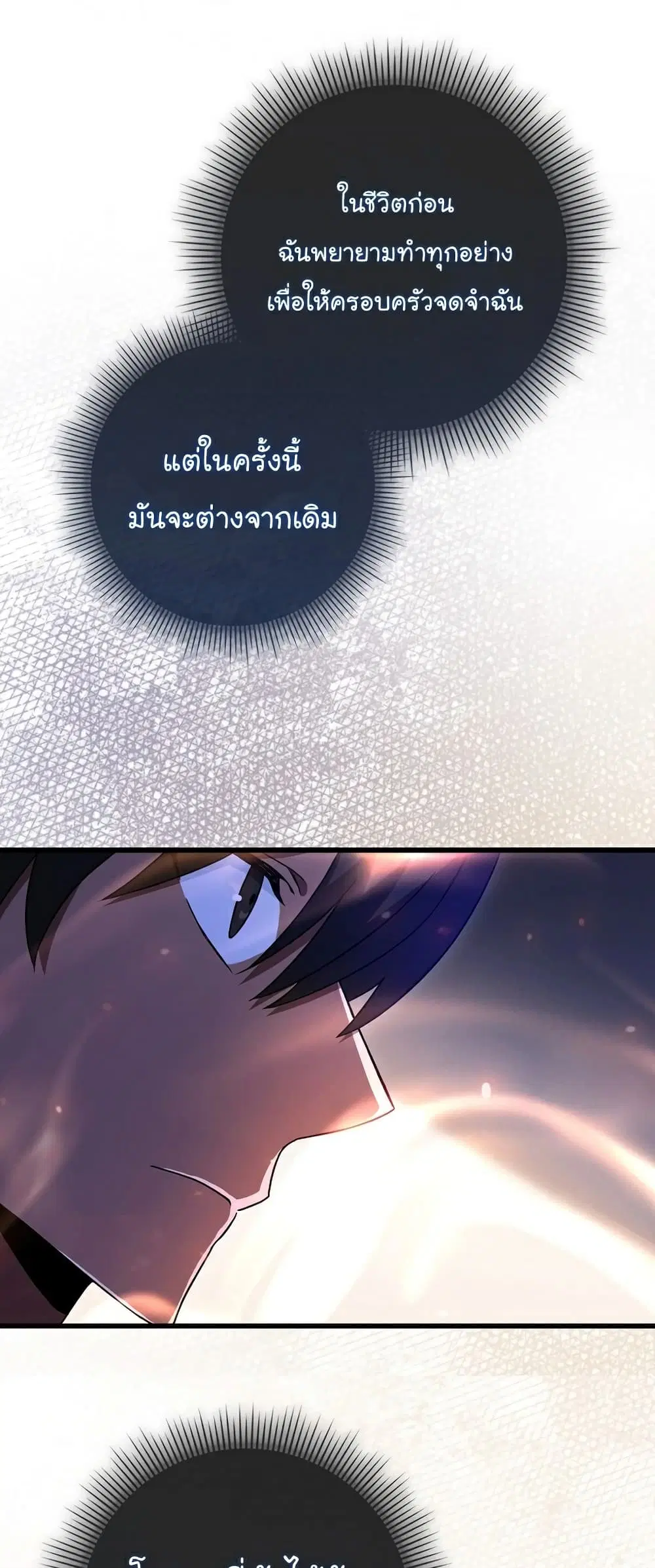 Return of the Martial Arts Genius ตอนที่ 3 หน้า 77