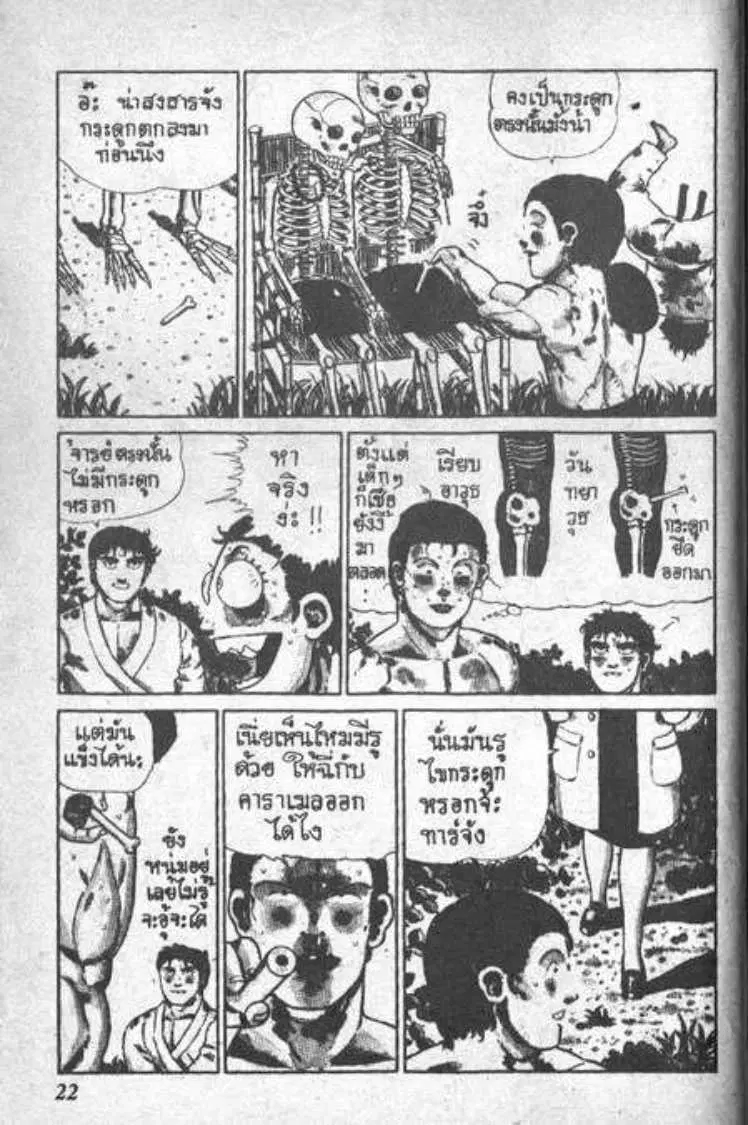 Shin Jungle no Ouja Tar-chan ตอนที่ 2 หน้า 3