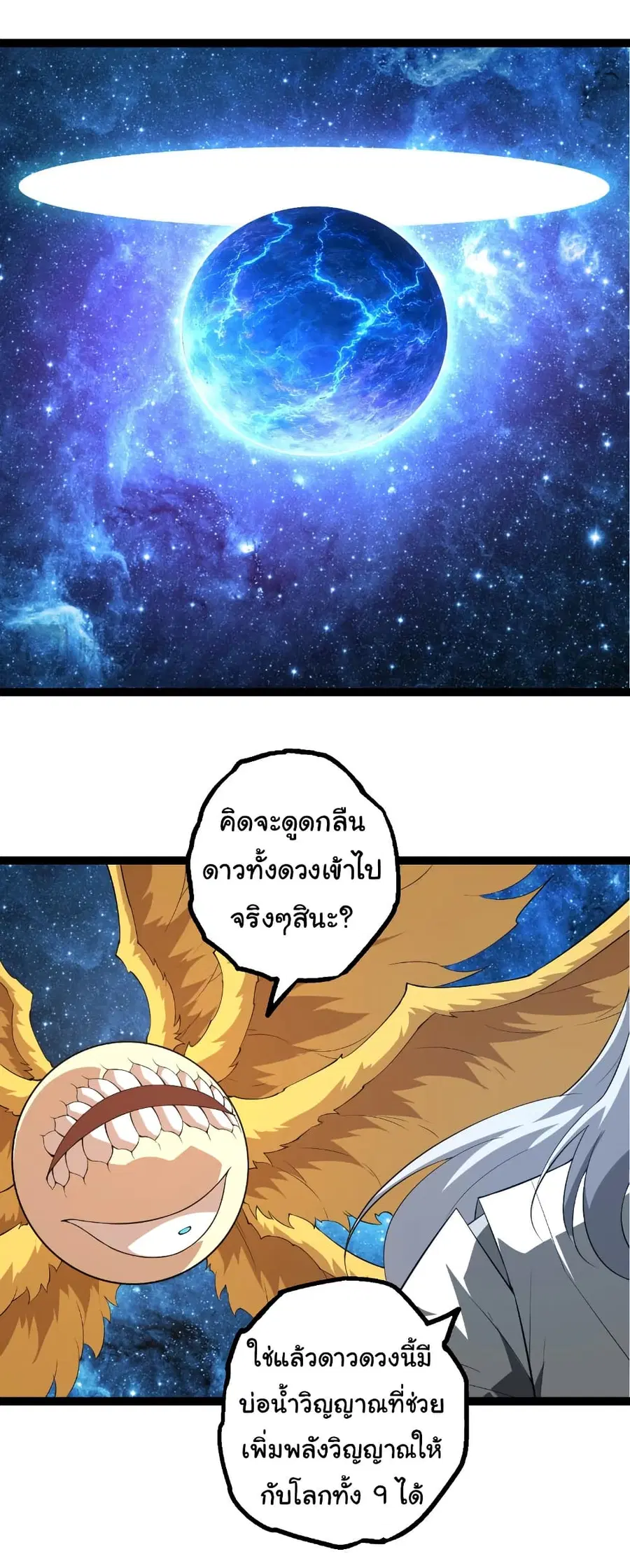 Evolution from the Big Tree ตอนที่ 494 หน้า 6