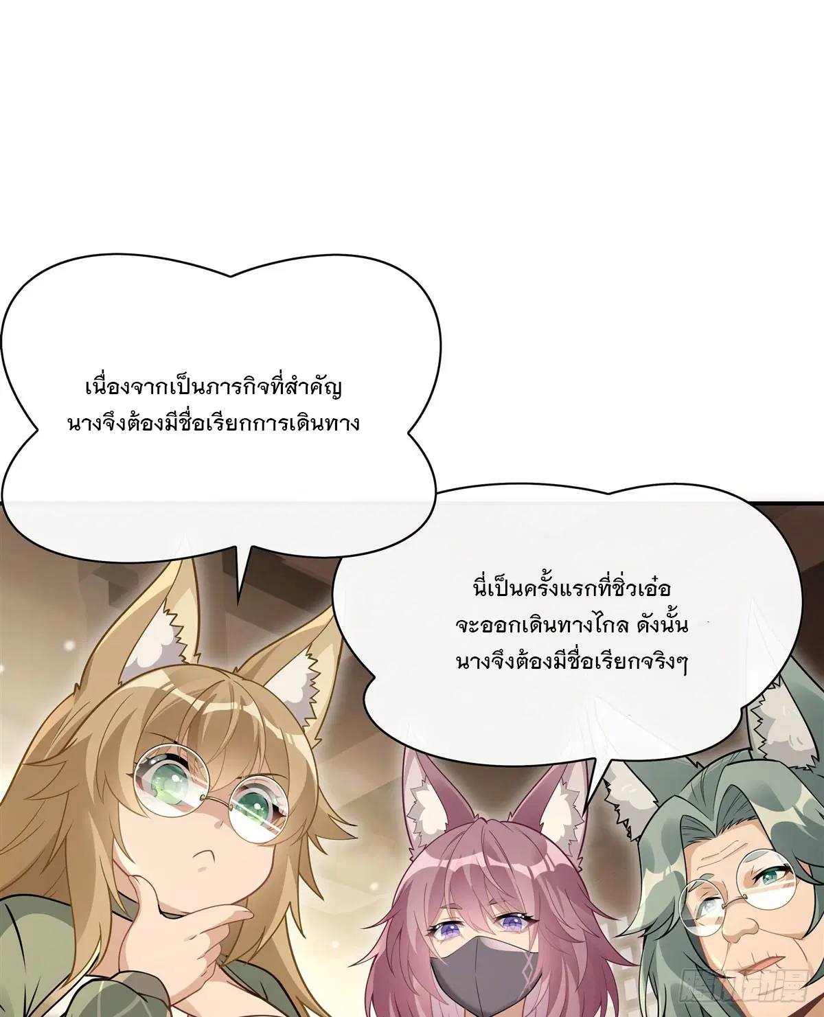 My Female Disciples are all Future Masters of the Heavens ตอนที่ 182 หน้า 54