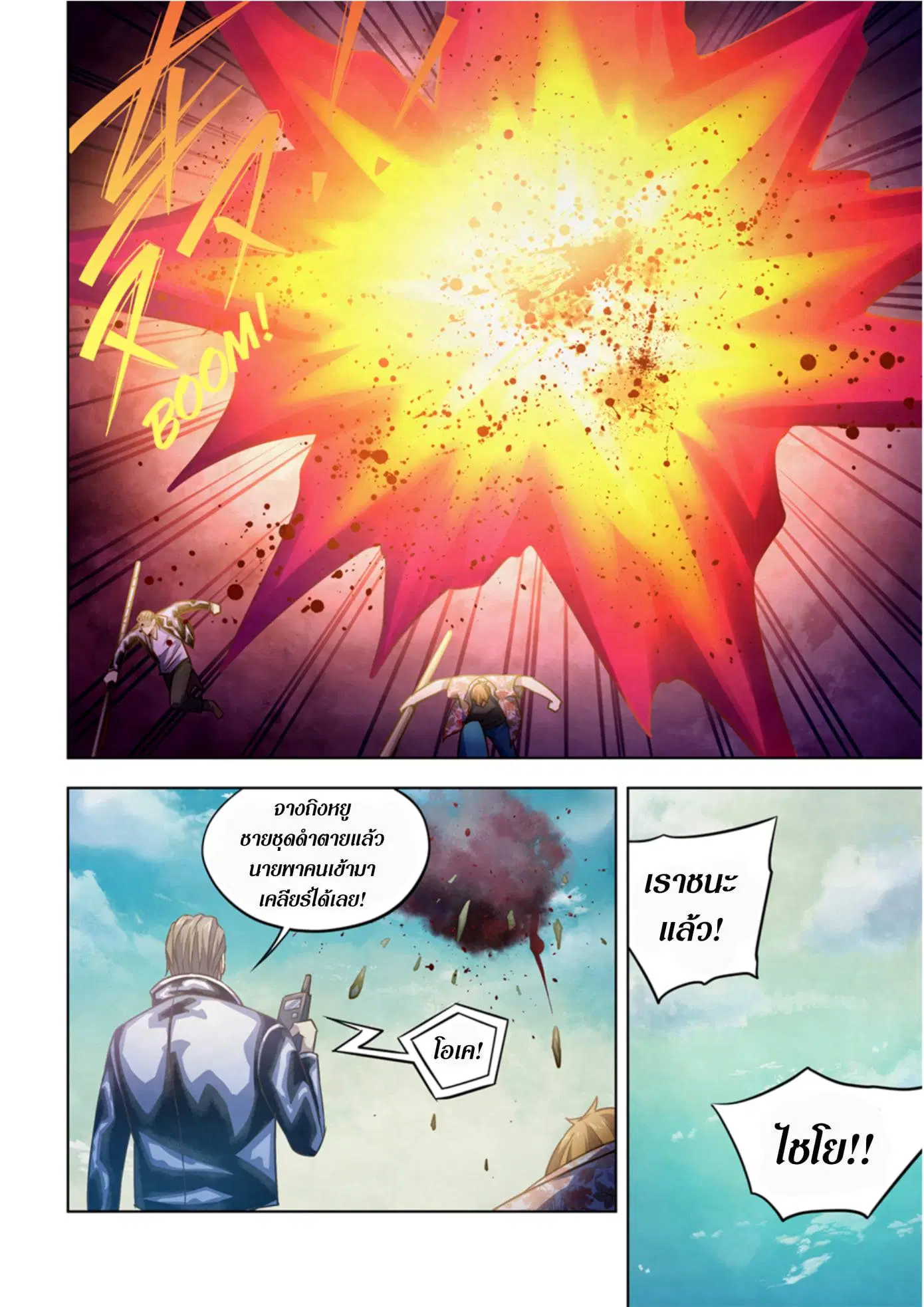 The Last Human ตอนที่ 362 หน้า 13