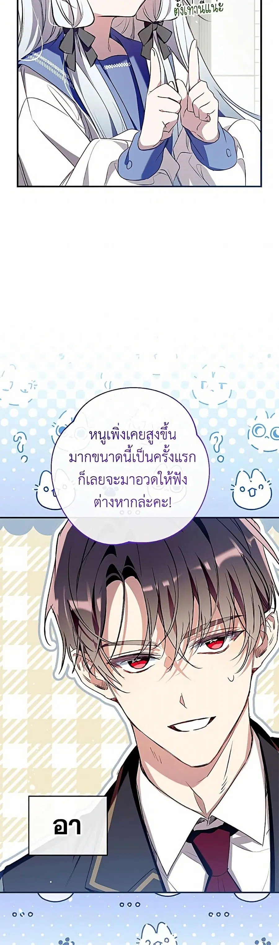 Can We Become a Family? ตอนที่ 165 หน้า 18